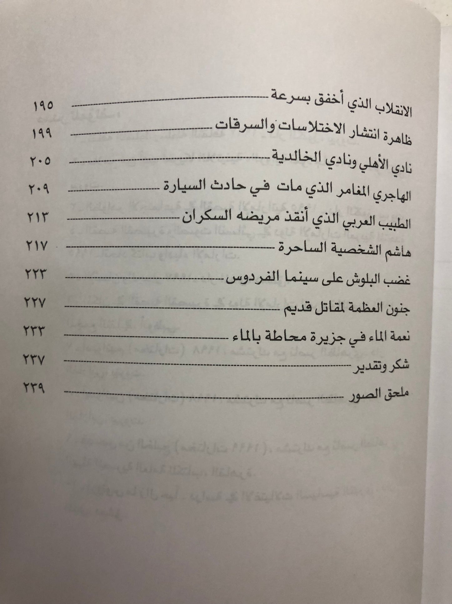 ‎أبوظبي ذاكرة مدينة : سيرة ذاتية 1968-1970