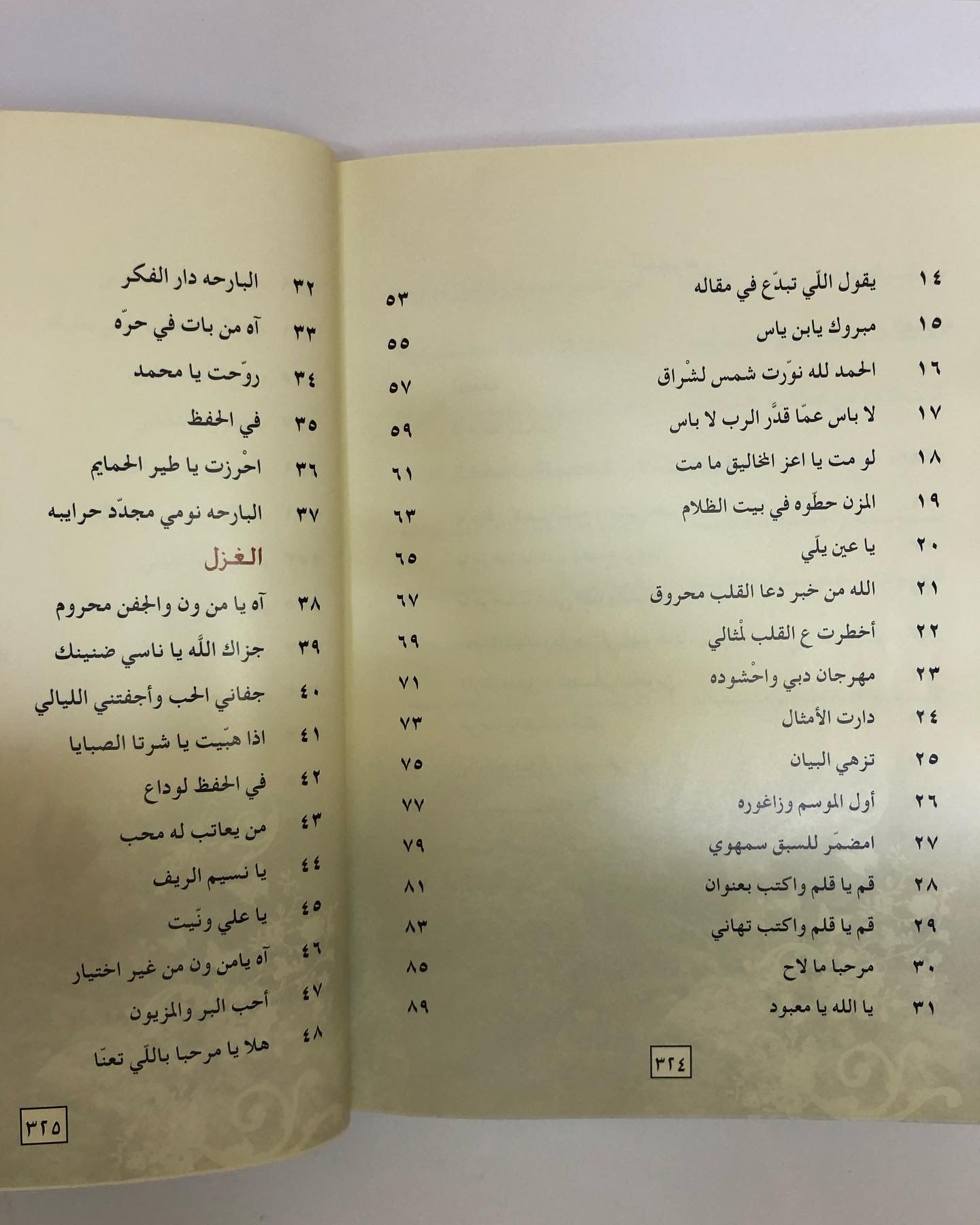 ديوان النبع العميق : للشاعر خليفة بن مترف الجابري