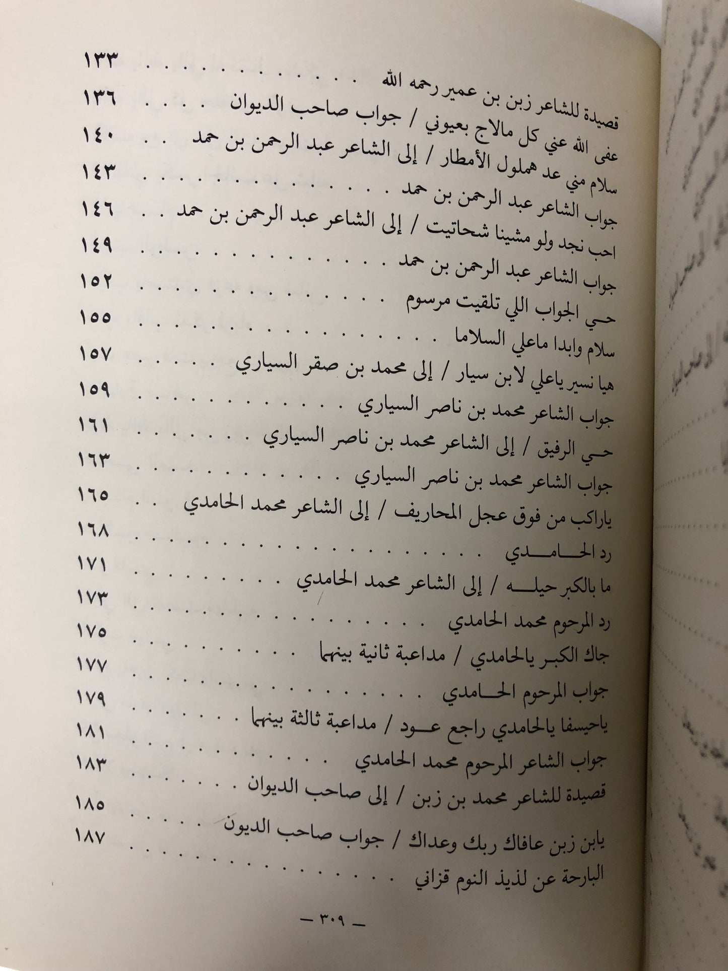 ديوان الشاعر ناصر الفايز أبو علي