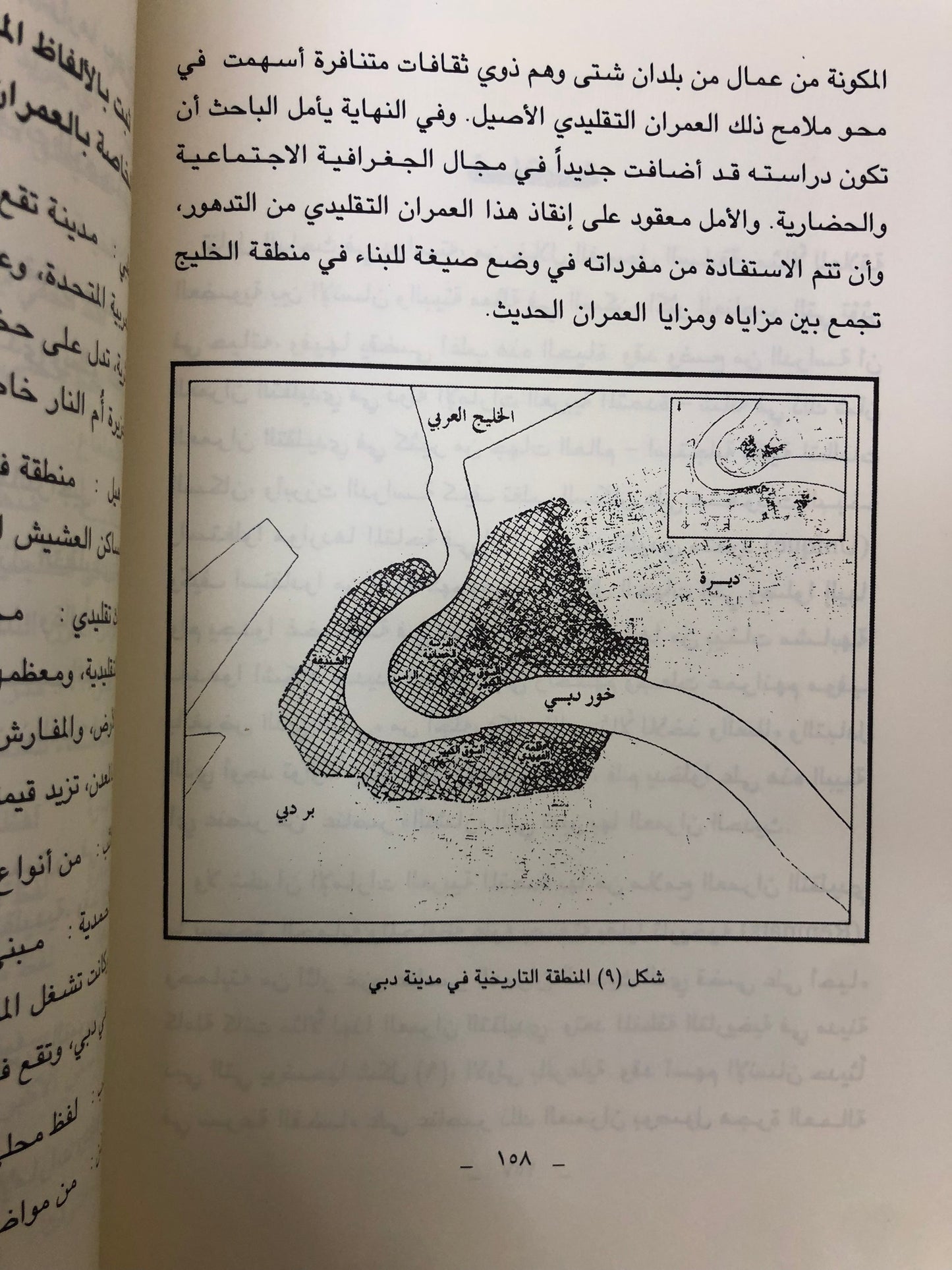‎العمران التقليدي في دولة الامارات العربية المتحدة