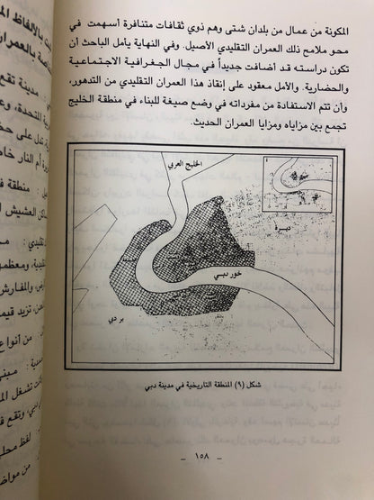 ‎العمران التقليدي في دولة الامارات العربية المتحدة
