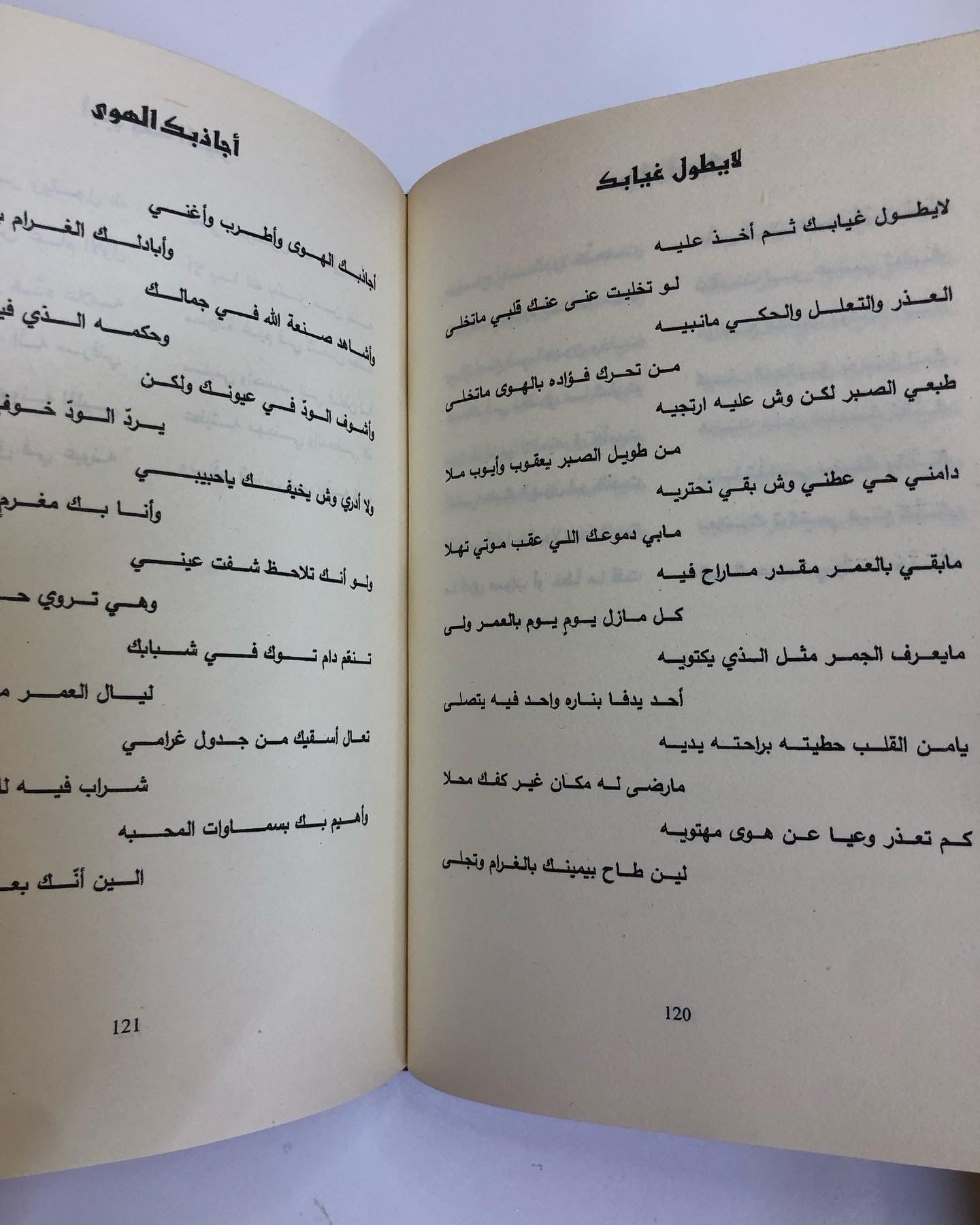 الشعر النبطي / نماذج مختارة