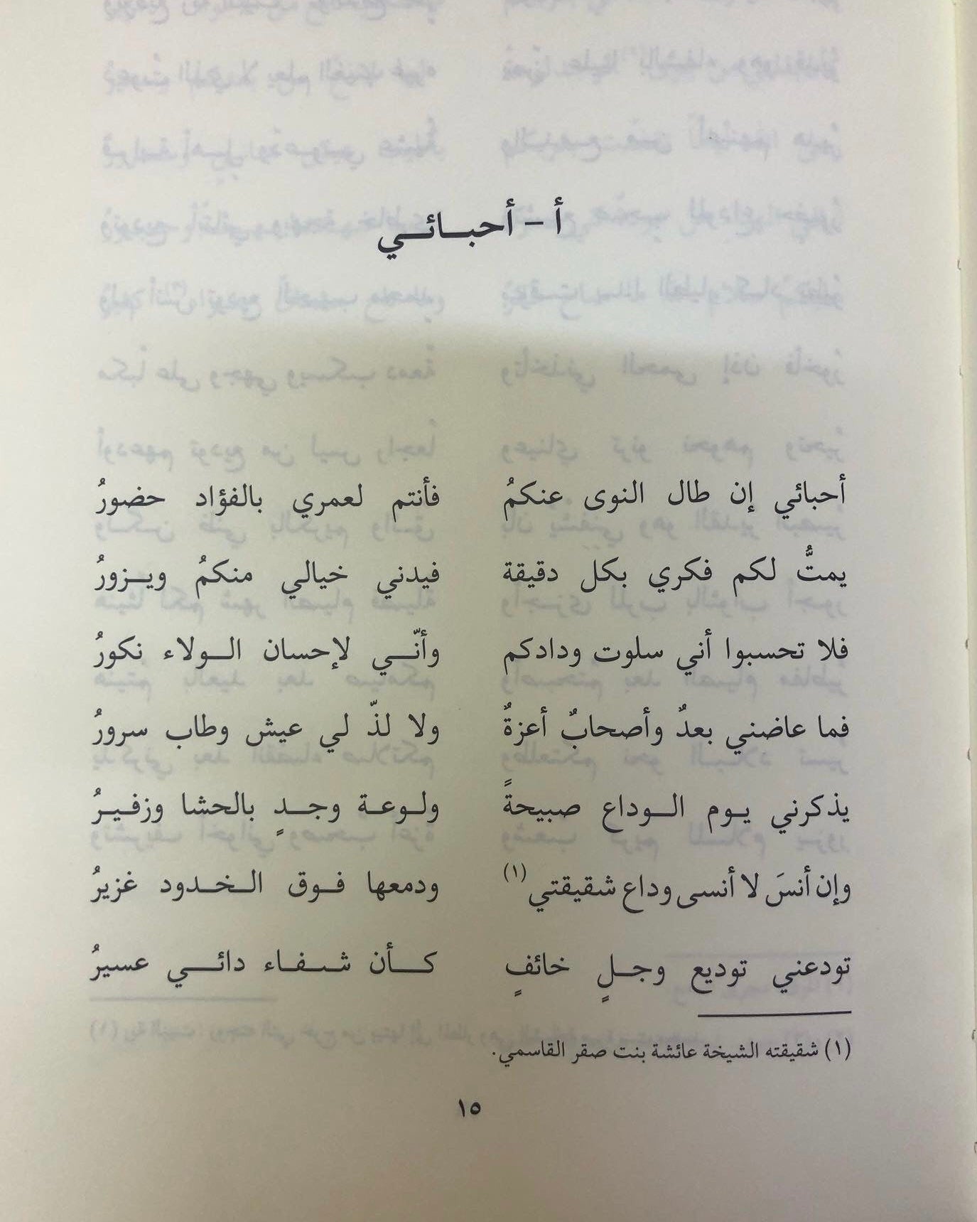 ‎ ديوان نشيج الوداع : القصائد الأخيرة للشيخ سلطان بن صقر بن خالد القاسمي