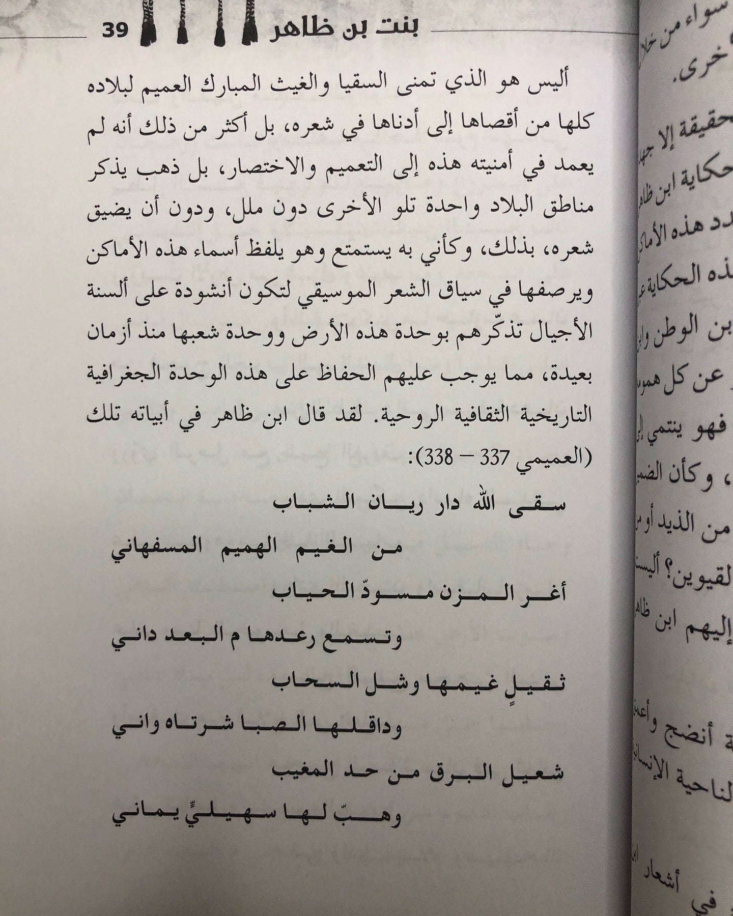 بنت بن ظاهر - أبحاث في قصيدتها وسيرتها الشعبية