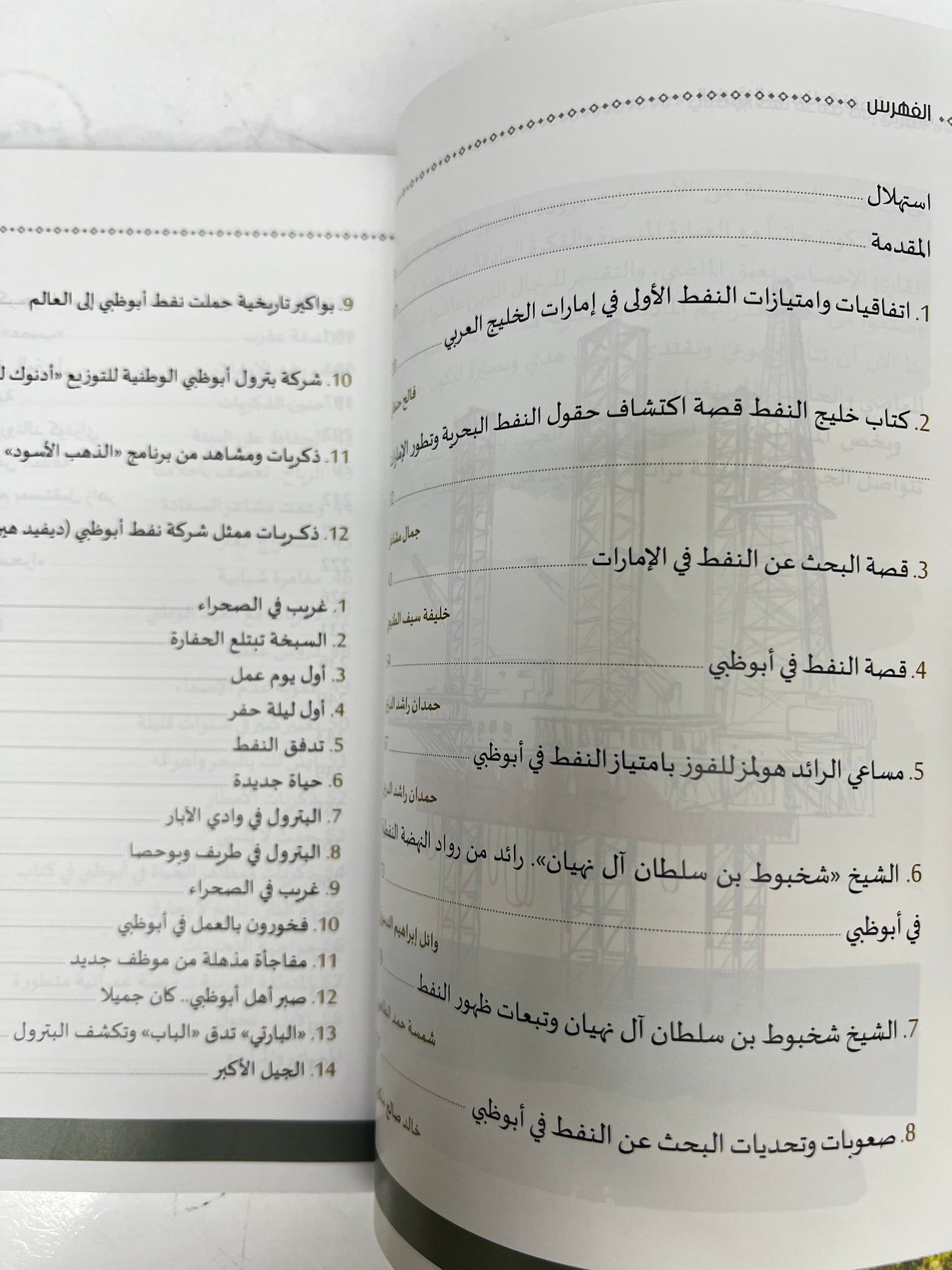‎الطريقة إلى صناعة النفط في أبوظبي