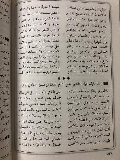 من سوالف التعاليل : شعر شعبي وقصص