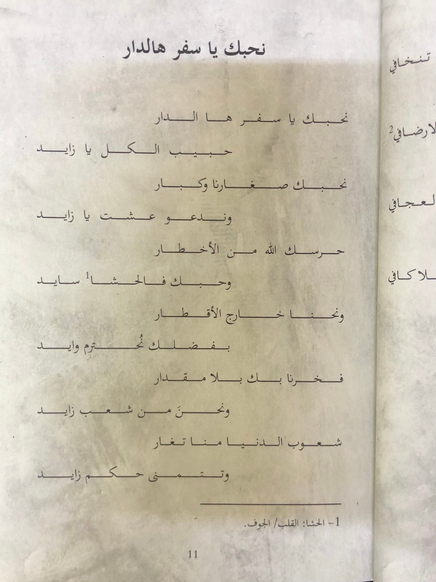 ديوان شجون الماضي : من أشعار الشيخ فيصل بن سلطان القاسمي