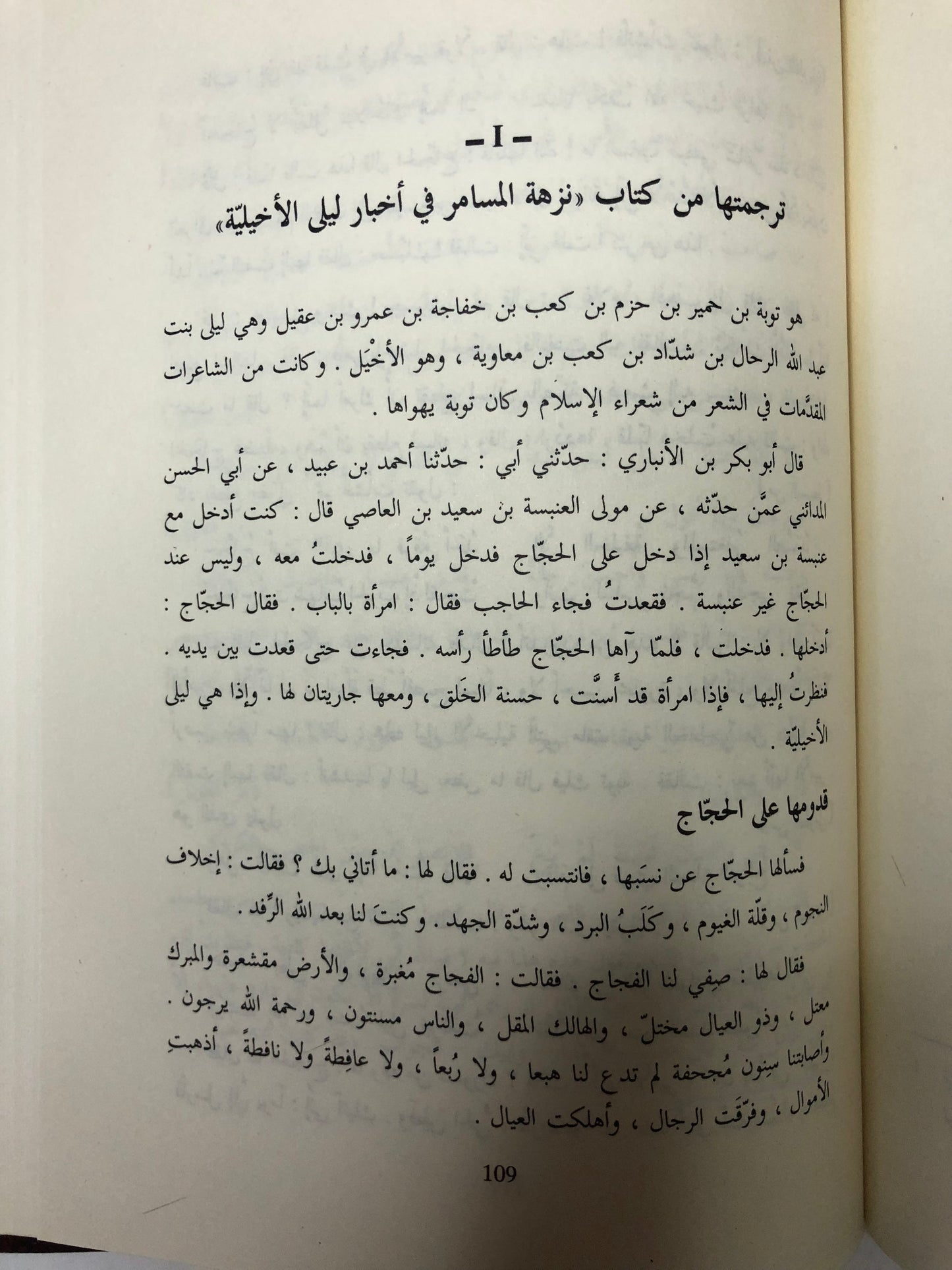 ‎ديوان ليلى الأخيلية - دار صادر