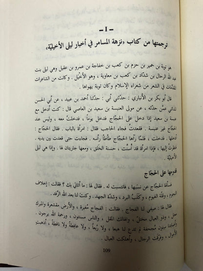 ‎ديوان ليلى الأخيلية - دار صادر