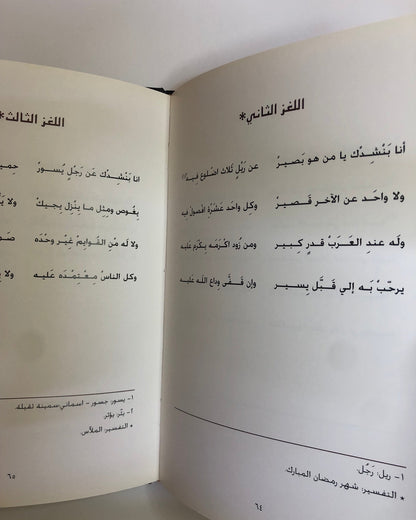 ديوان الأخوين : عمير بن حيي الهاملي ومحمد بن حيي الهاملي - طبعة فاخرة