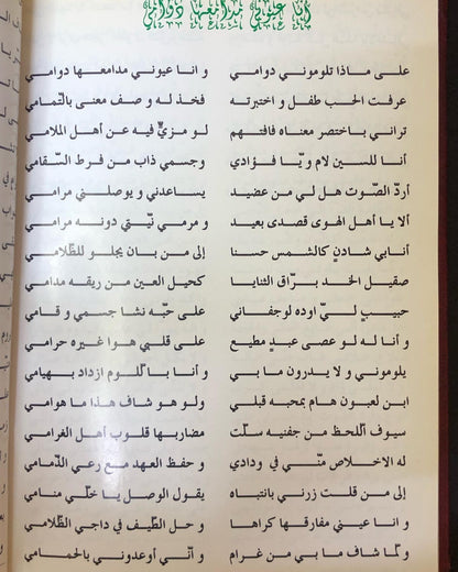 مبارك العقيلي : كفاية المرام لأهل الغرام ، ويليه كفاية الغريم عن المدامة والنديم