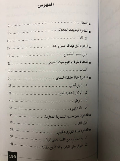 ‎ديوان شاعرات شاعر المليون : من الموسم الأول إلى الموسم الخامس