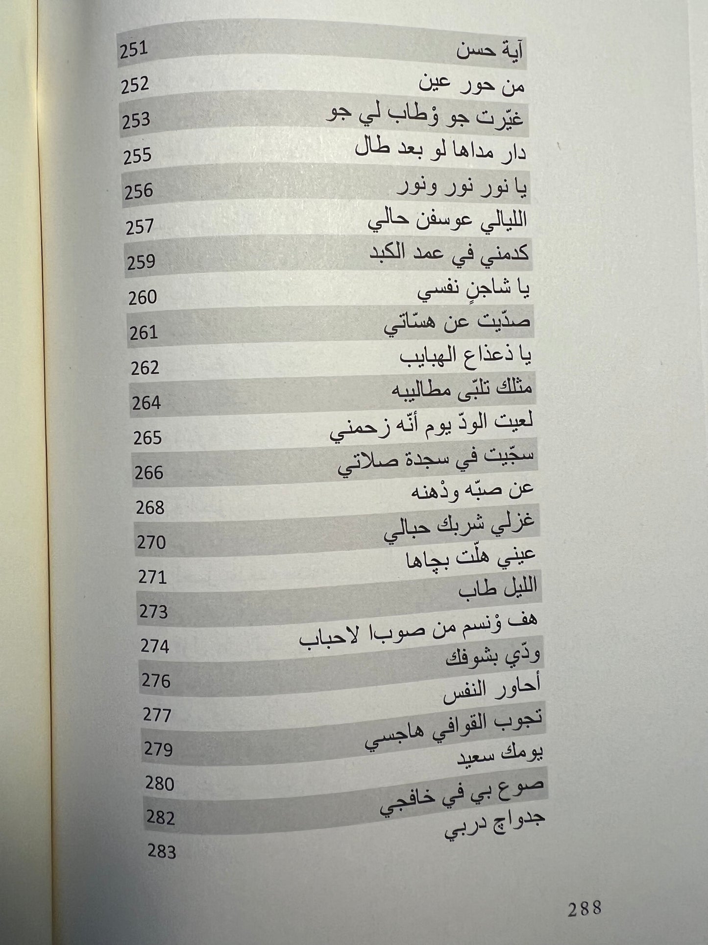 ⁨ ديوان در الحصابي : الشاعر حميد بن ذيبان الفلاسي