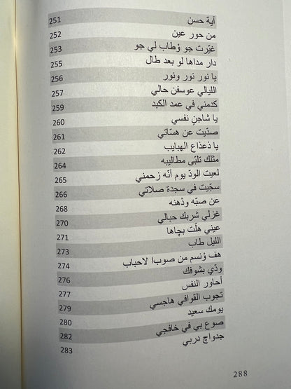 ⁨ ديوان در الحصابي : الشاعر حميد بن ذيبان الفلاسي
