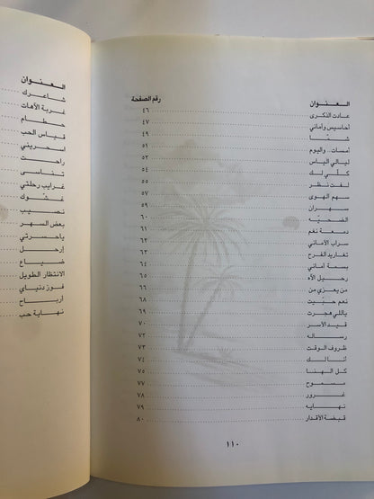 ديوان سراب الأماني : الشاعر عتيج بن سيف القبيسي (الطبعة الفاخرة)