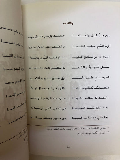 ديوان بن زنيد : محمد بن ثاني بن زنيد