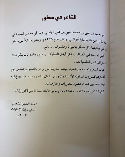 ديوان الأخوين : عمير بن حيي الهاملي ومحمد بن حيي الهاملي طبعة فاخرة المقاس الكبير