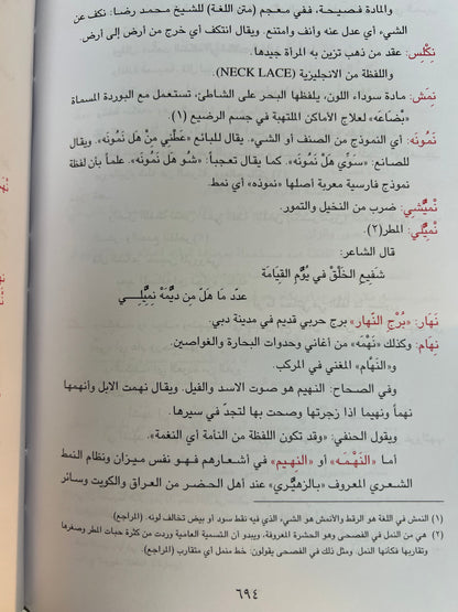 معجم الألفاظ العامية في دولة الإمارات العربية المتحدة