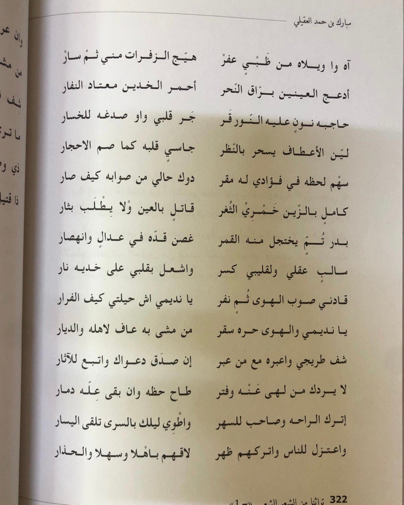 تراثنا من الشعر الشعبي : جزئين الأول والثاني