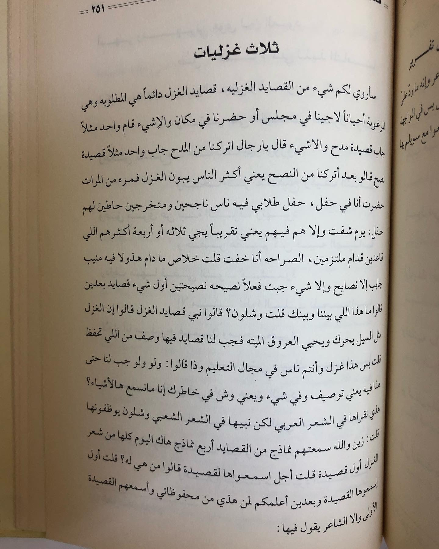 كتاب سالفة وقصيدة : الراوي محمد بن علي الشرهان