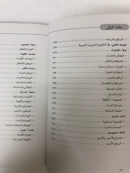 غطاء الرأس في التراث الشعبي العربي