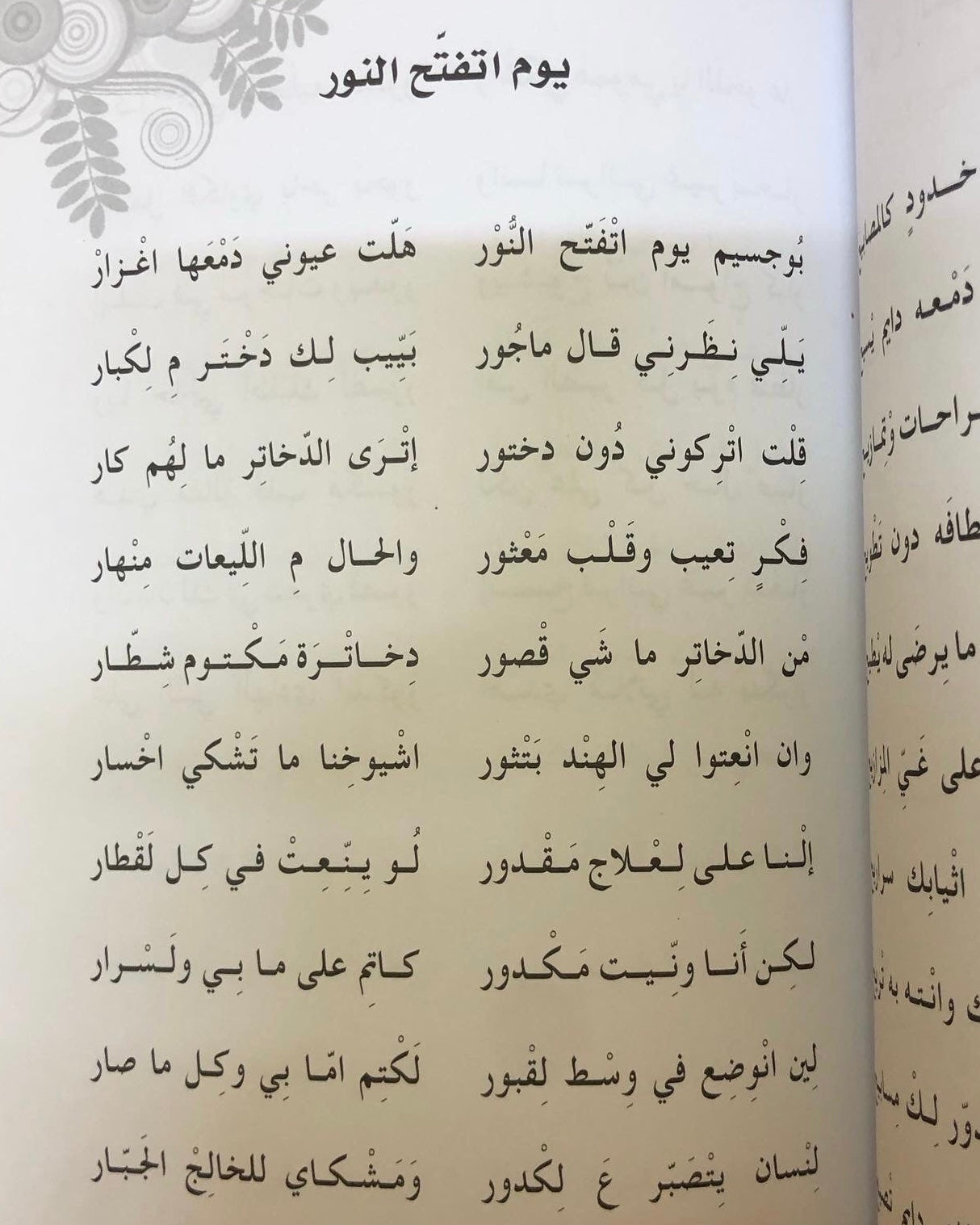 ديوان سوايب : آمنه علي بن حمد المعلا