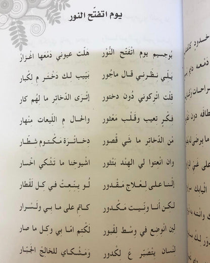 ديوان سوايب : آمنه علي بن حمد المعلا