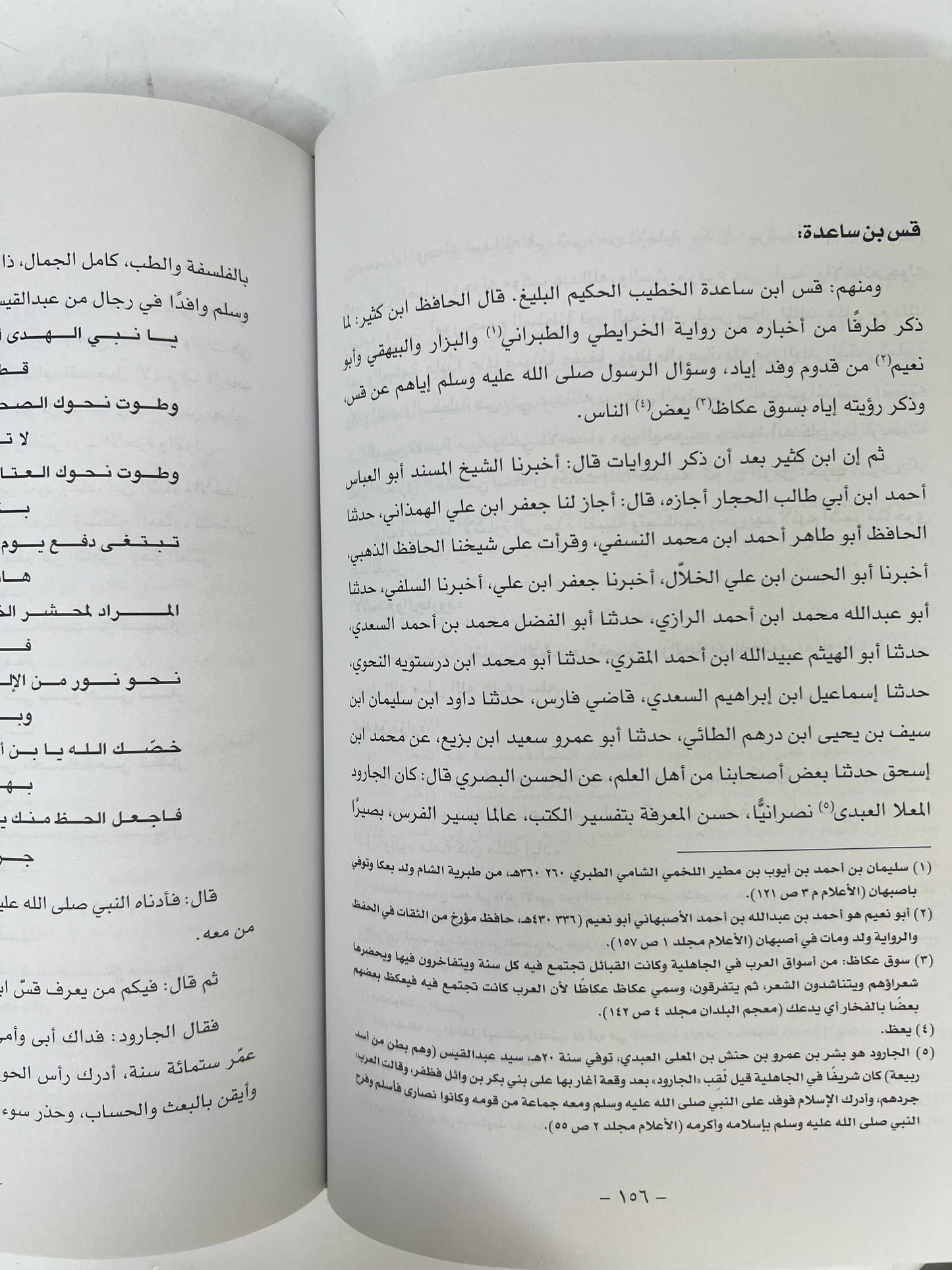 ⁨ تاريخ ابن لعبون لمصنفه الشيخ حمد بن محمد بن لعبون