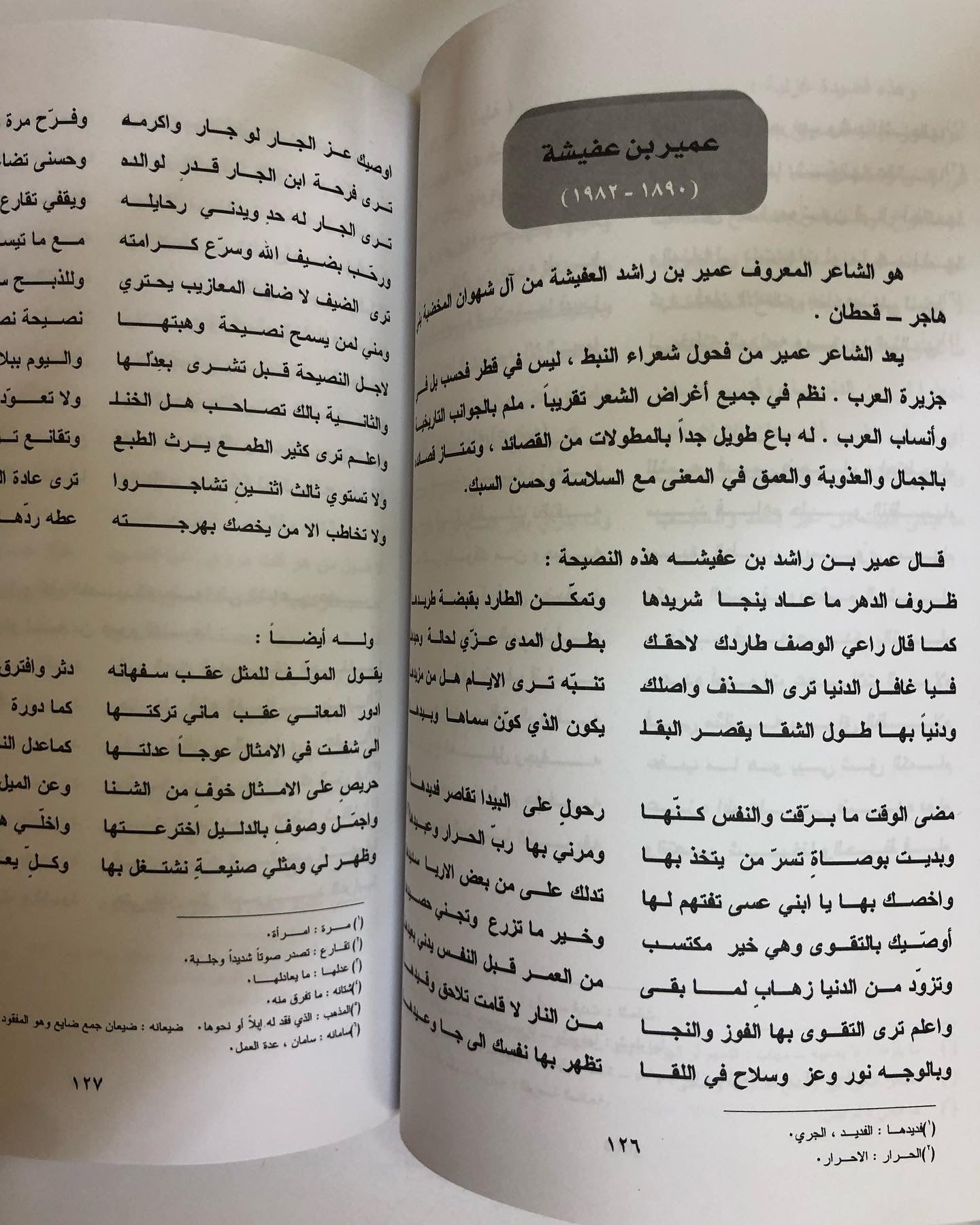 الغوص على الدرر : عند شعراء قطر