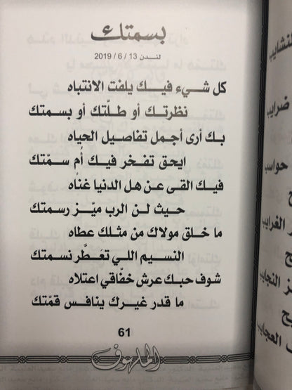 الملهوف : الدكتورة مانع سعيد العتيبة رقم (51) نبطي