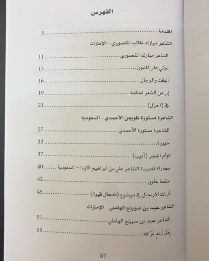 ديوان حاضرون رغم الغياب