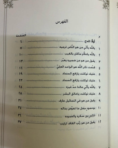 ديوان بن ظرفان : الشاعر حميد بن سعيد بن خلفان الضحاك المنصوري