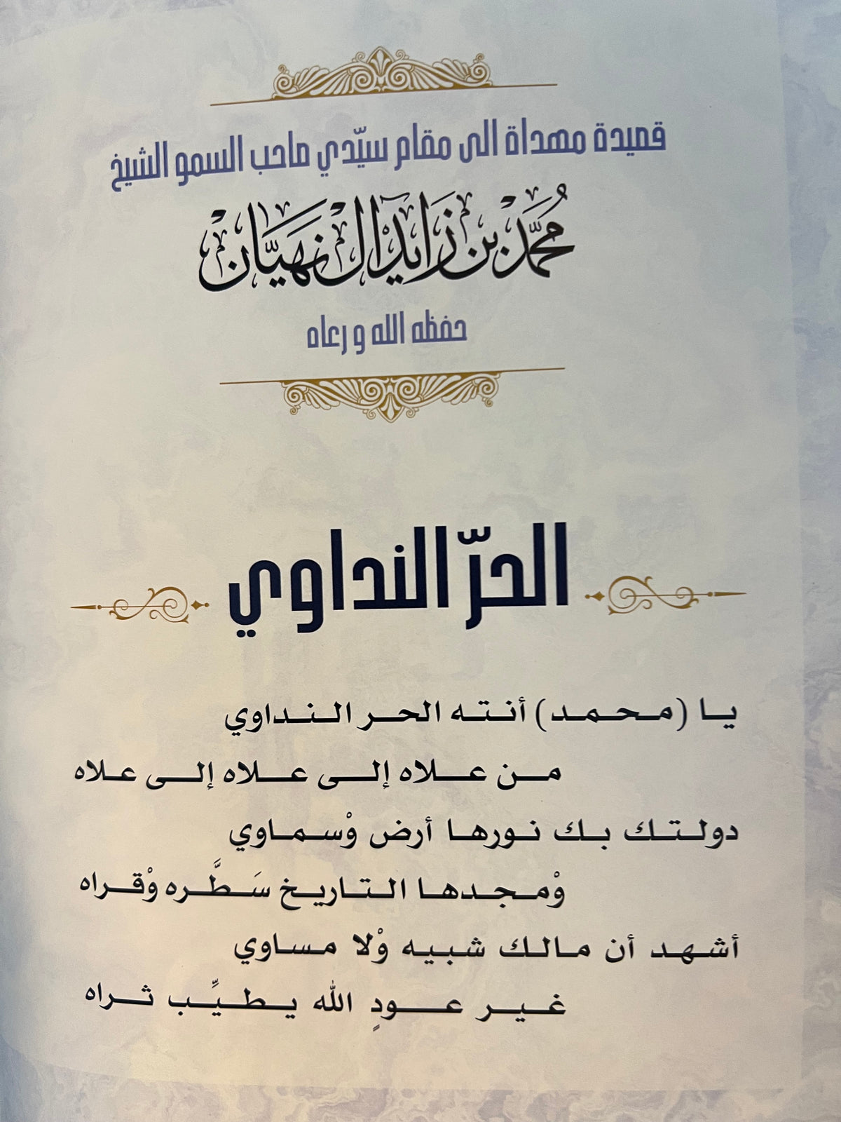 ديوان بنت المطر : الشاعر سعيد بن مصلح الأحبابي