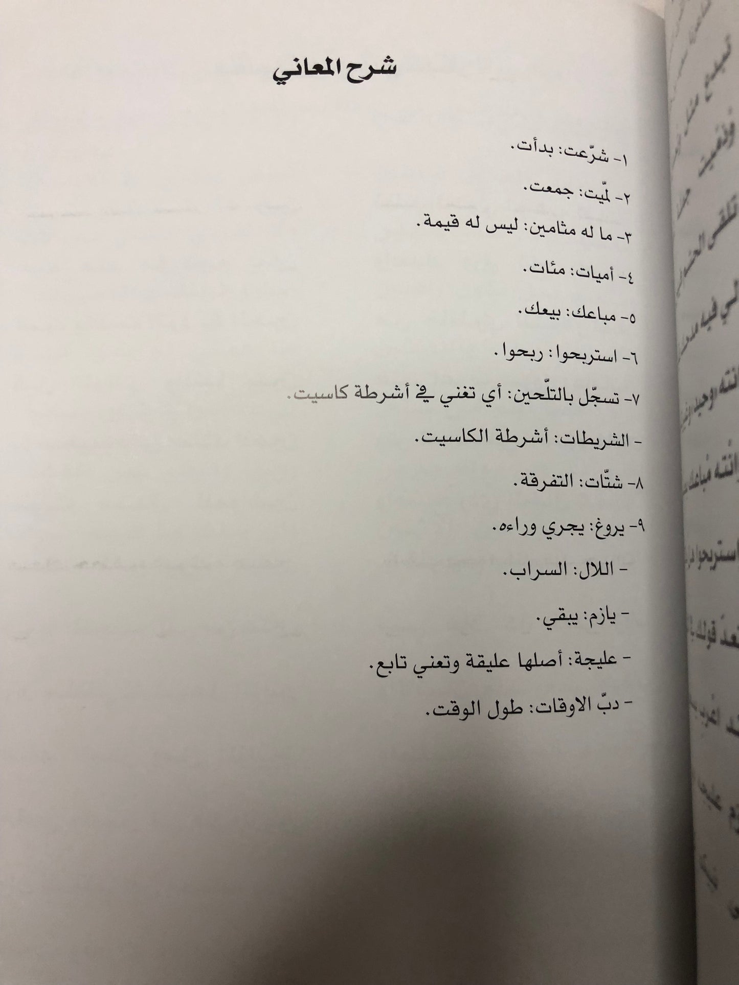 ‎ديوان سعيد بن حاكم : شاعر الجيبات