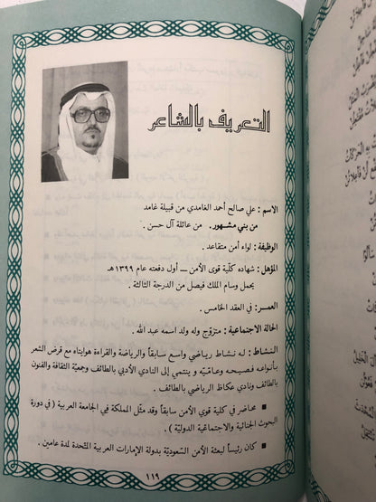 ديوان حكايا القوافل : الشاعر علي صالح الغامدي