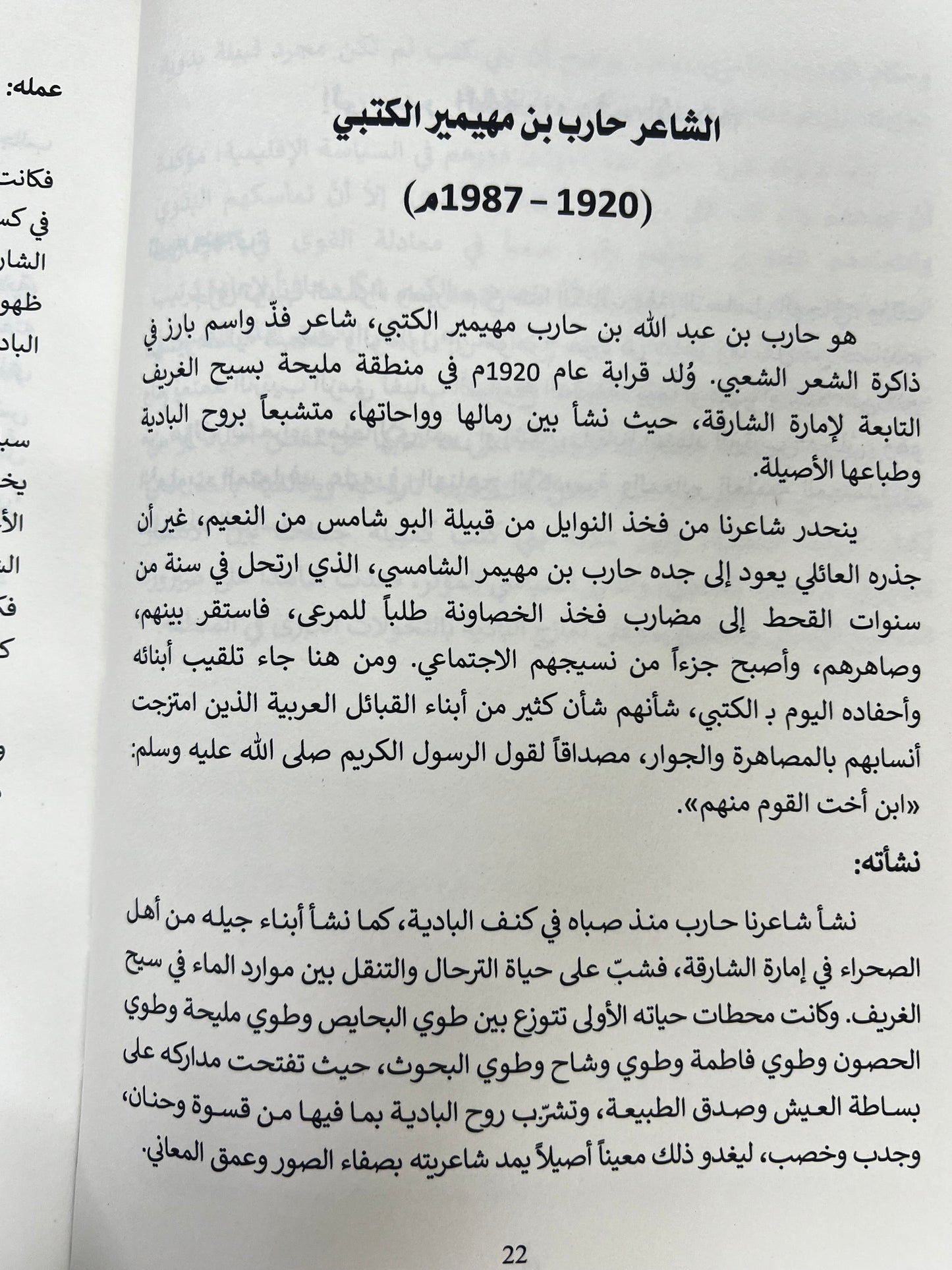 ⁨ شعراء من قبيلة بني كتب { بني قتب }