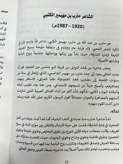 ⁨ شعراء من قبيلة بني كتب { بني قتب }