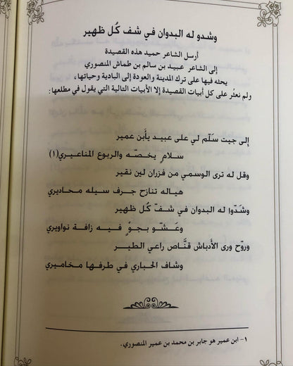 ديوان بن ظرفان : الشاعر حميد بن سعيد بن خلفان الضحاك المنصوري