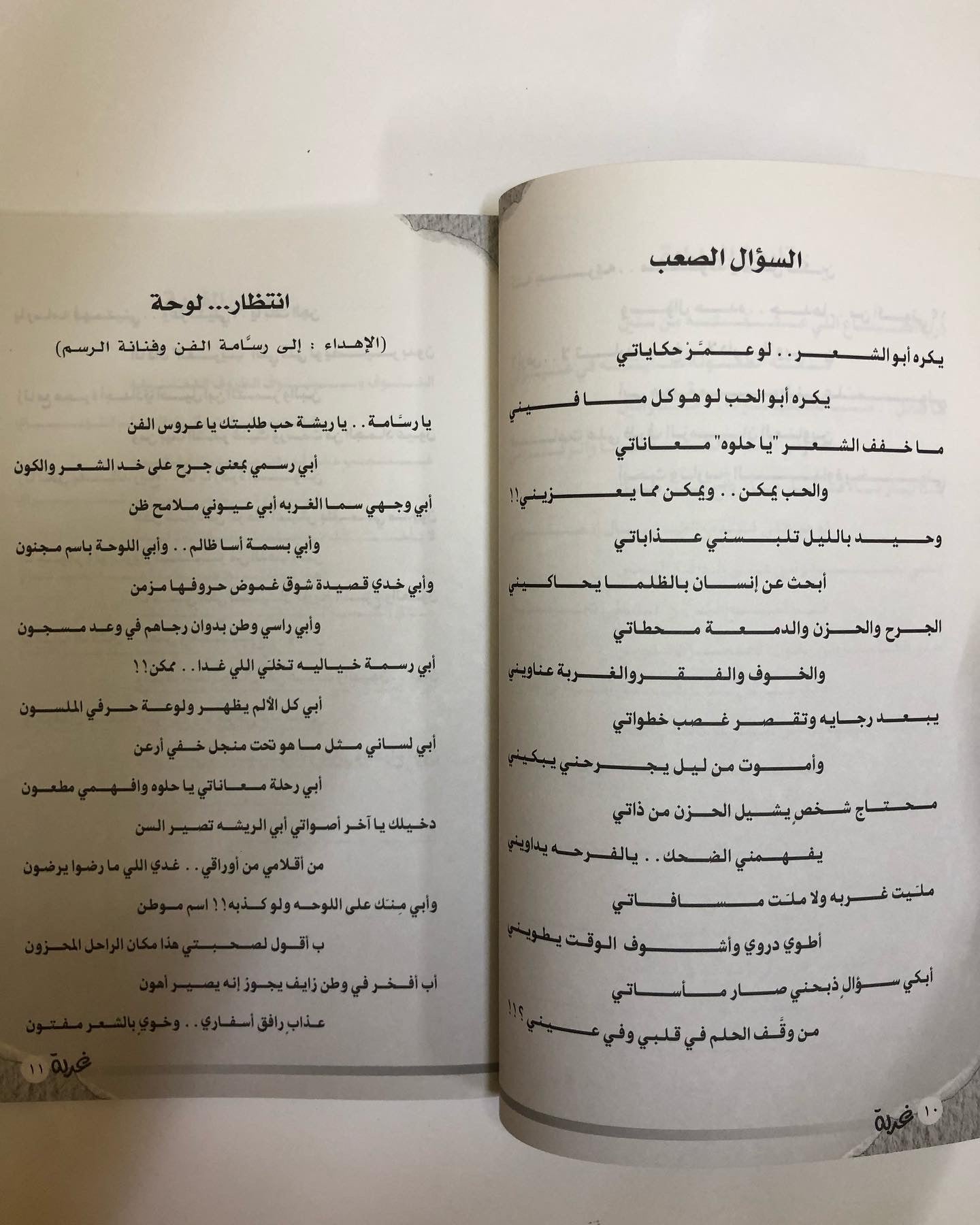 ديوان غربة : للشاعر سليمان المانع