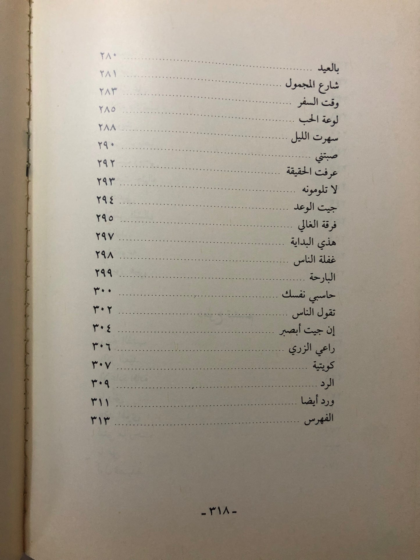 المجموعة الشعرية الكاملة : طلال عثمان السعيد