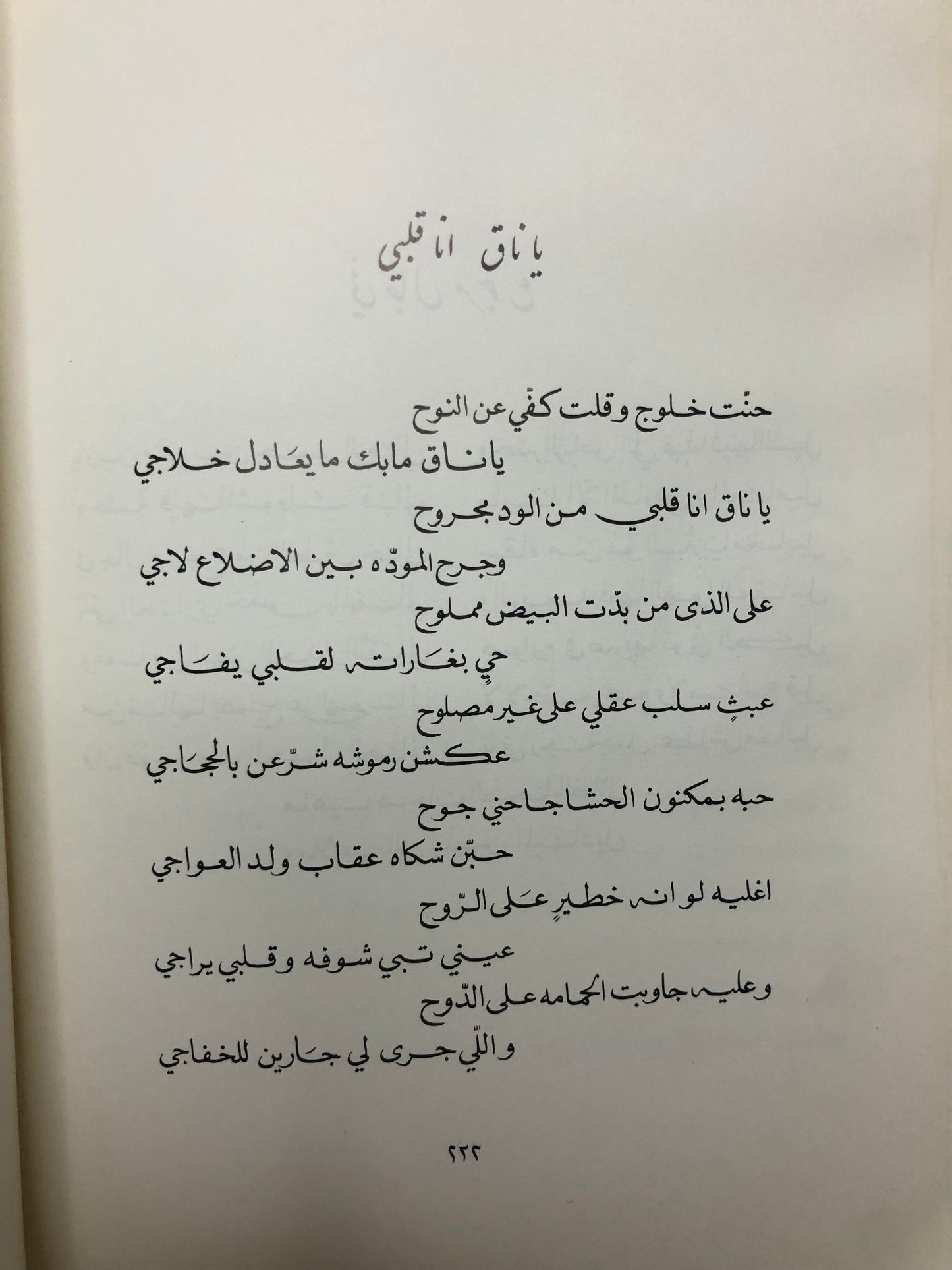 ديوان محمد بن أحمد بن محمد السديري