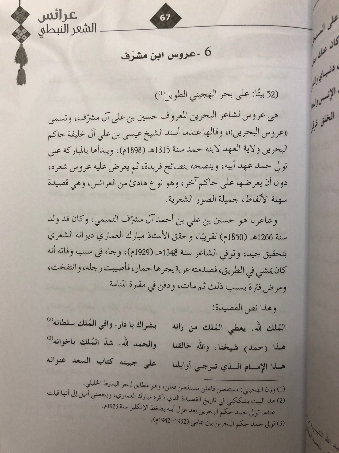 عرائس الشعر النبطي : قصائد المدح الحوارية في تراث القصيدة النبطية