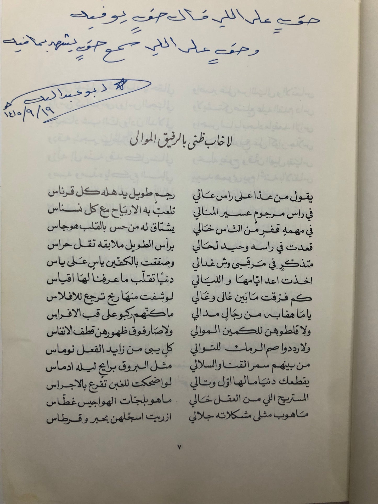 ديوان محمد بن أحمد بن محمد السديري