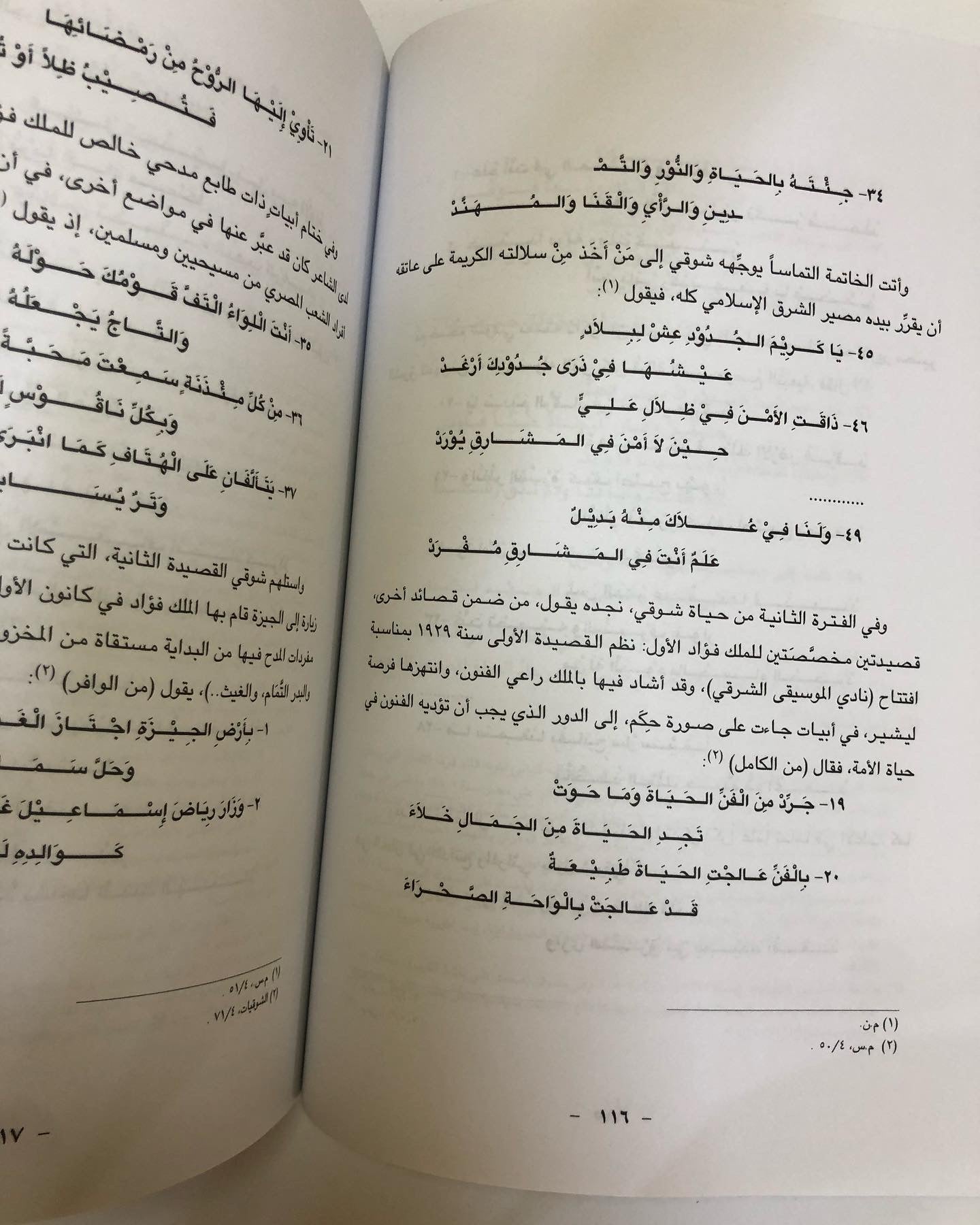 الإلهام وفن الشعر عن أمير الشعراء : أحمد شوقي