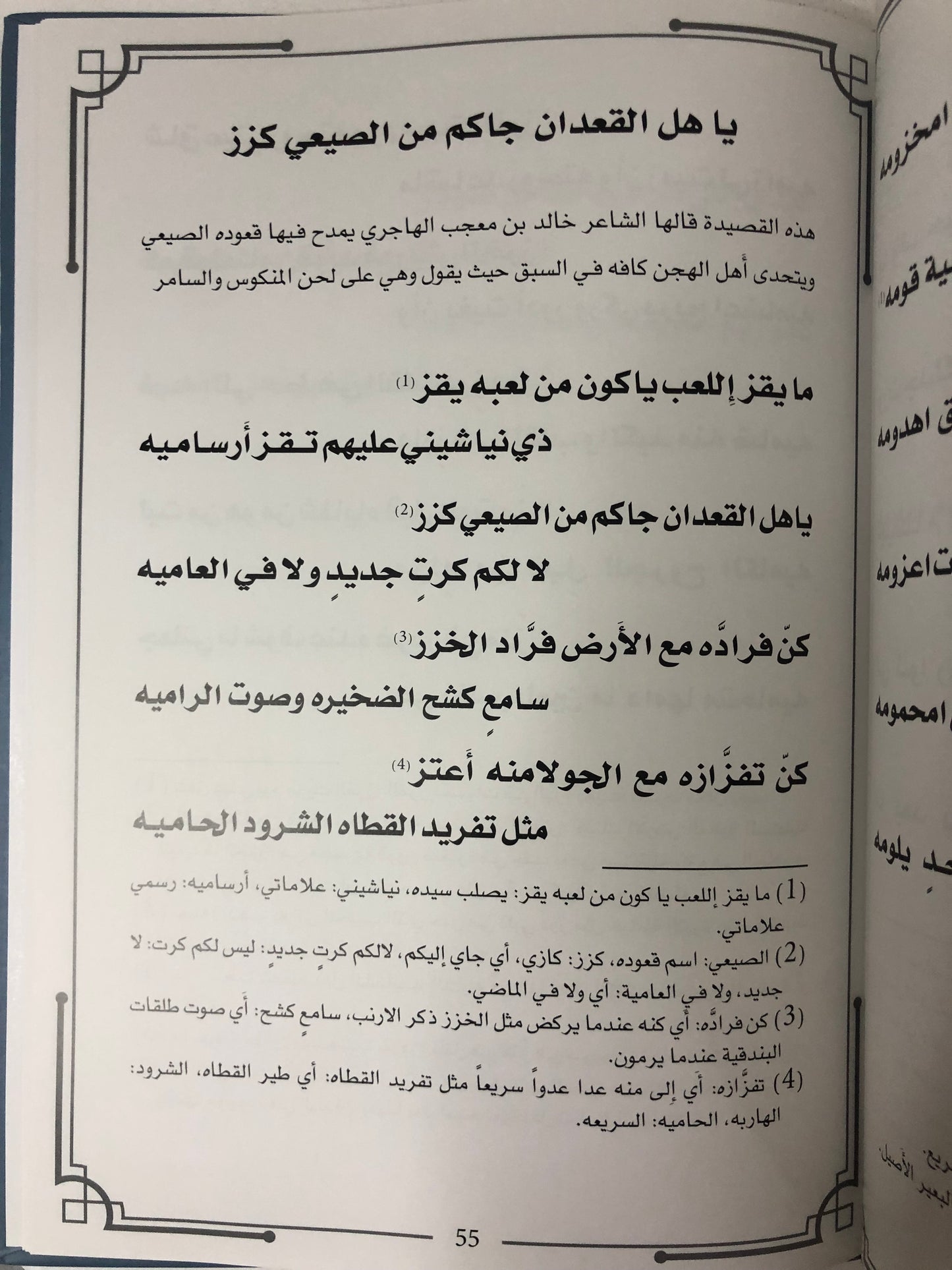 ديوان بن حديلة : الشاعر خلفان بن محمد بن حديلة المنصوري