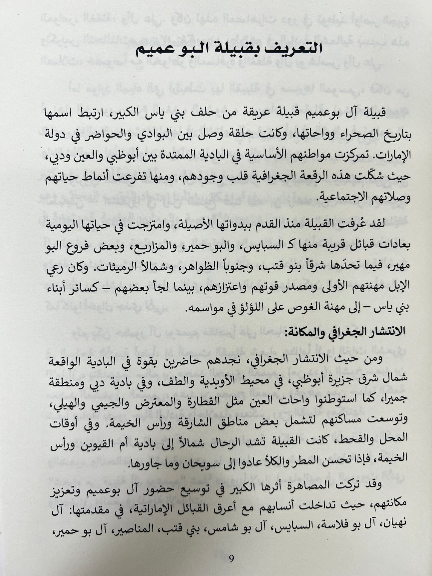 ⁨ شعراء من قبيلة البوعميم