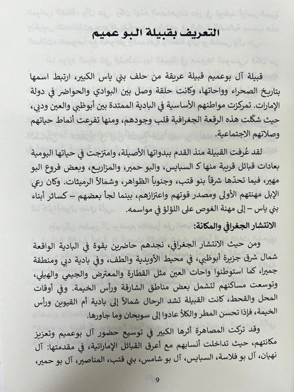 ⁨ شعراء من قبيلة البوعميم