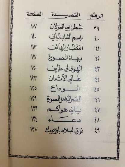 ديوان دانات من الخليج : د.مانع سعيد العتيبه