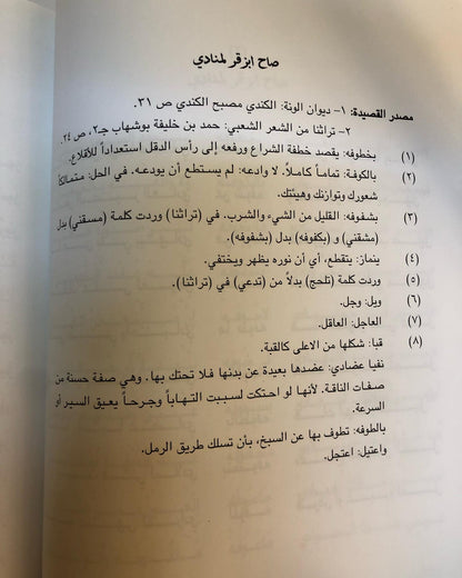 ديوان ابن عتيج : الشاعر سعيد بن عتيج الهاملي