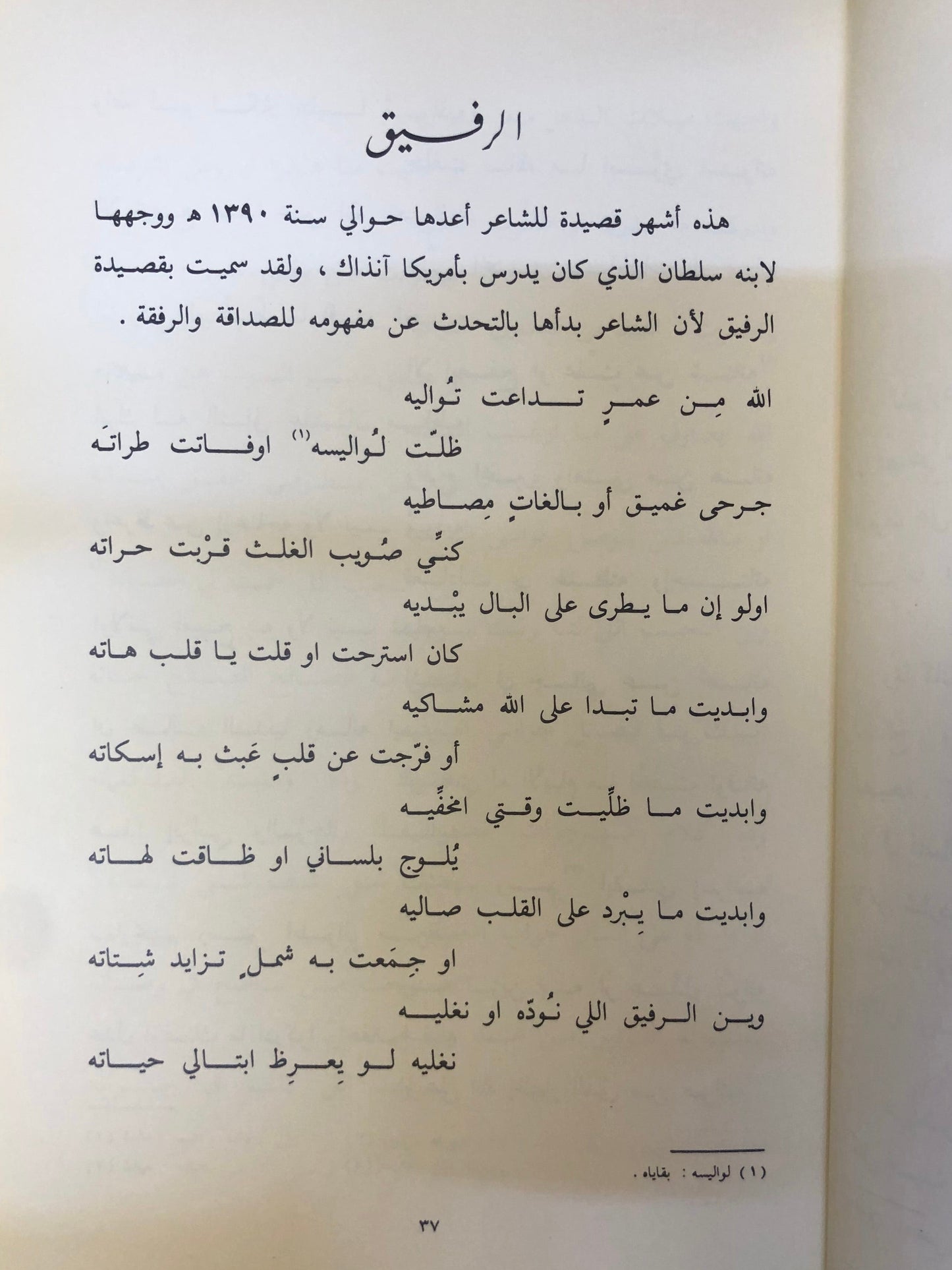 ديوان القصائد : الشاعر الأمير عبدالرحمن بن احمد السديري